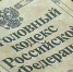В Чувашской Республике по результатам прокурорской проверки возбуждено уголовное дело по факту мошенничества при получении социальных выплат по безработице - Транспортная прокуратура