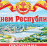 Программа праздничных мероприятий Дня Республики - Газета Канаш
