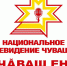 «Национальное телевидение Чувашии» работает в усиленном режиме - Газета Канаш