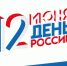 День России - Газета Канаш
