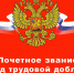 Почетное звание «Город трудовой доблести» присвоено восьми городам ПФО - Газета Канаш