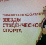 Воспитанница спортивной школы «Локомотив» - победительница Всероссийских открытых соревнований среди студентов по легкой атлетике в помещении «Звезды студенческого спорта» - Город Канаш