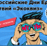 Зеленые вузы России запускают Дни единых действий «Экоквиз» - Город Канаш