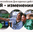 Стартует студенческая акция «Я – изменения» Меняйся сам, меняй мир! - Канашский район