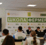 В Чувашии объявляется набор на третий поток проекта «Школа фермера» - Канашский район