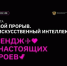 IT-специалисты приглашаются к участию в конкурсе «Цифровой прорыв. Сезон: искусственный интеллект» - Газета Канаш