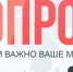 Приглашаем жителей Канашского района пройти анкетирование - Канашский район