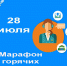 28 июля - марафон горячих линий Росреестра Чувашии - Город Канаш
