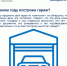 В каком году построен гараж? - Город Канаш