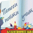Стартует акция «Помоги пойти учиться» - Канашский район