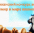 Ученица Хучельской школы Григорьева Варвара - в числе победителей республиканского конкурса эссе «Мой кумир в мире шахмат» - Канашский район
