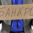 Банкротство - Город Канаш