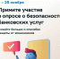 О проведении опроса Банком России - Канашский район
