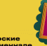 Более 50 мероприятий состоится в рамках
Чувашской биеннале современного искусства - Газета Канаш