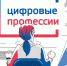 1021 житель Чувашии получил одобрение на участие в федеральном проекте «Цифровые профессии» - Газета Канаш