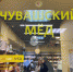 Из деревни – в столицу: первый фирменный магазин чувашского производителя чая, мёда и напитков открылся в Чебоксарах - Канашский район
