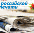 Поздравление с Днем российской печати! - Канашский район