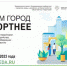 С 15 апреля по 31 мая 2023 года на платформе https://21.gorodsreda.ru/ пройдет онлайн-голосование по дизайн-проектам благоустройства общественных пространств - Город Канаш
