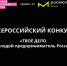 Программы с 25 мая по 12 ноября 2023 года проводится Всероссийский конкурс «ТВОЕ ДЕЛО. Молодой предприниматель России» - Канашский район