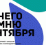 С 3 по 10 сентября проходит Всероссийская акция «Для чего я помню третье сентября» - Канашский район