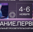 Федеральный просветительский марафон Российского общества «Знание» — Знание.Первые. - Город Канаш