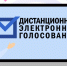 Приглашаем жителей Чувашии принять участие в общероссийской тренировке дистанционного-электронного голосования (ДЭГ) - Канашский район
