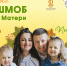 Всероссийский флешмоб «Поблагодари маму!» ко Дню матери (26 ноября 2023 г.) - Город Канаш