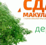 «Сдай макулатуру – спаси дерево» - Канашский район