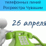 Телефонные линии по вопросам оформления недвижимости - Город Канаш
