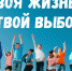 О проведении оперативно-профилактического мероприятия «Твой выбор» - Город Канаш
