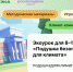 Учителя Чувашии рассказали школьникам о проблемах изменения климата - Город Канаш