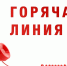 О проведении «горячей линии» по качеству и безопасности предоставления услуг отдыха и туризма - Город Канаш