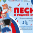 Флешмоб «Песни о родной стране» стартует ко Дню России - Город Канаш