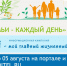 Информационная кампания «Семья – мой главный жизненный проект» - Канашский район