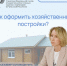 Как оформить хозяйственные постройки? - Канашский район