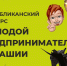 16 предпринимателей и самозанятых празднуют победу в конкурсе «Молодой предприниматель Чувашии» - Город Канаш