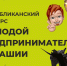 16 предпринимателей и самозанятых празднуют победу в конкурсе «Молодой предприниматель Чувашии» - Канашский район