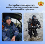 Присвоили почетное звание «Заслуженный спасатель»